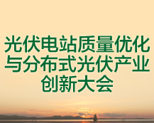 凯发一触即发(中国区)官方网站
-光照条件和光伏发展现状